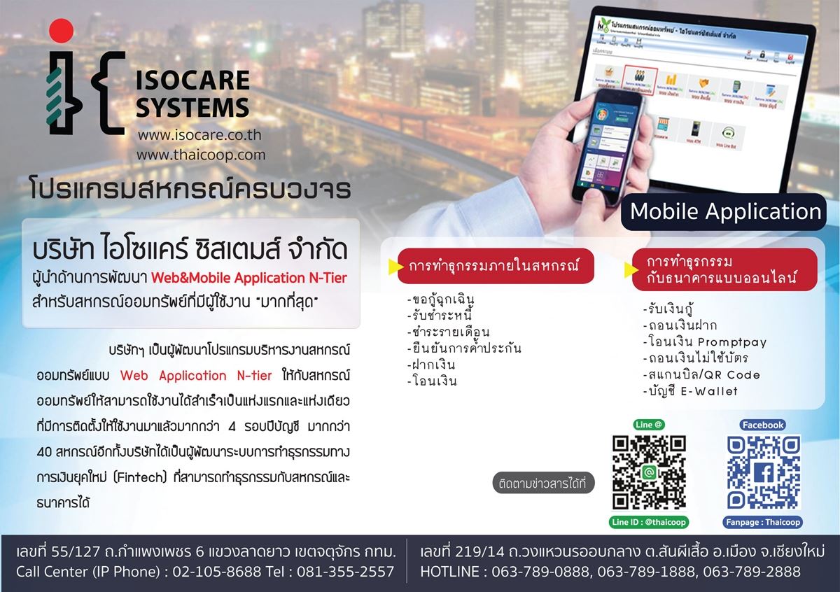 isocare systems